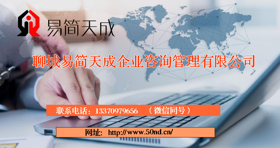 聊城代理記賬，聊城注冊公司，聊城注冊商標，聊城代辦營業(yè)執(zhí)照