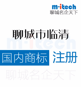聊城臨清申請注冊商標(biāo)如何選擇靠譜的代理