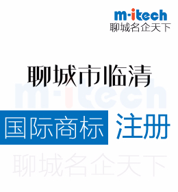 聊城臨清注冊國際商標(biāo)如何進(jìn)行轉(zhuǎn)讓